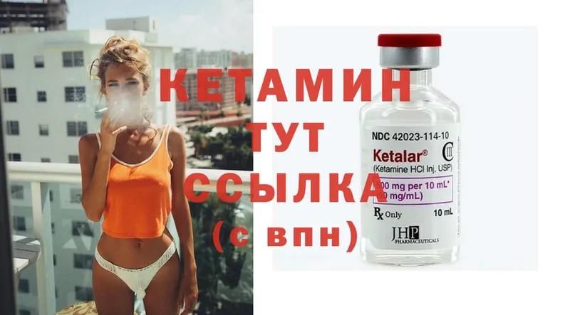 Кетамин ketamine  Вяземский 